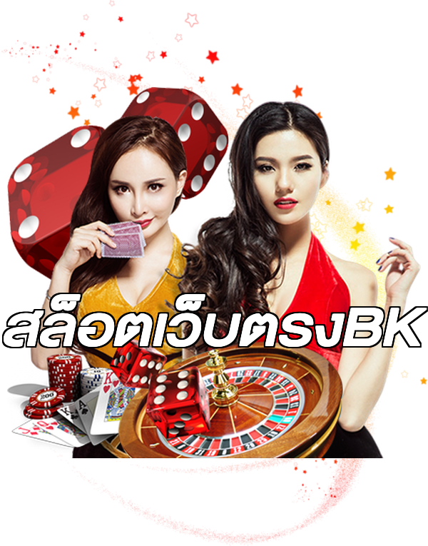 สล็อตเว็บตรงBK
