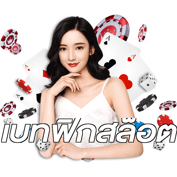 เบทฟิกสล็อต