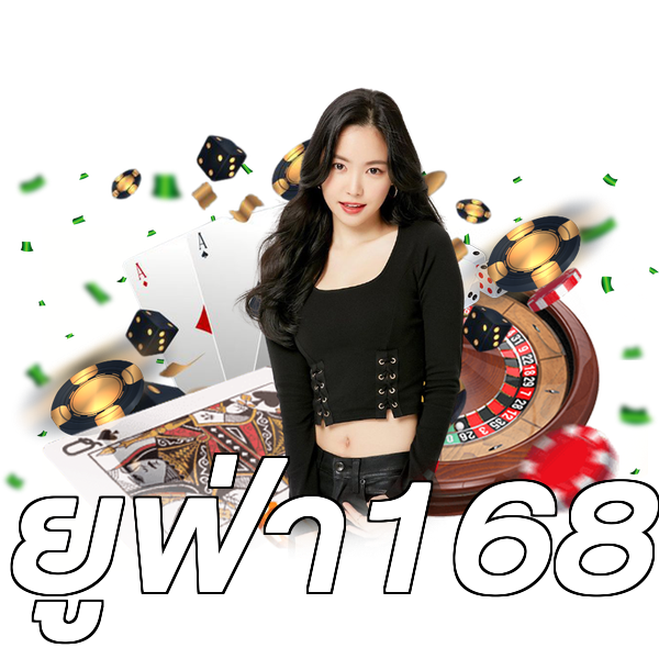 ยูฟ่า168