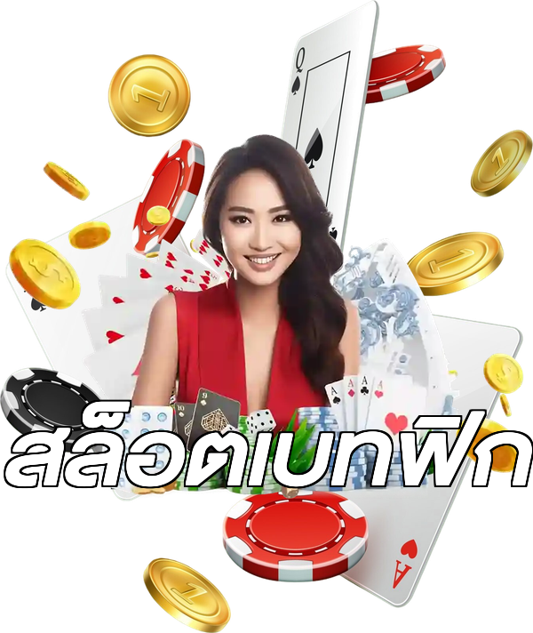 สล็อตเบทฟิก